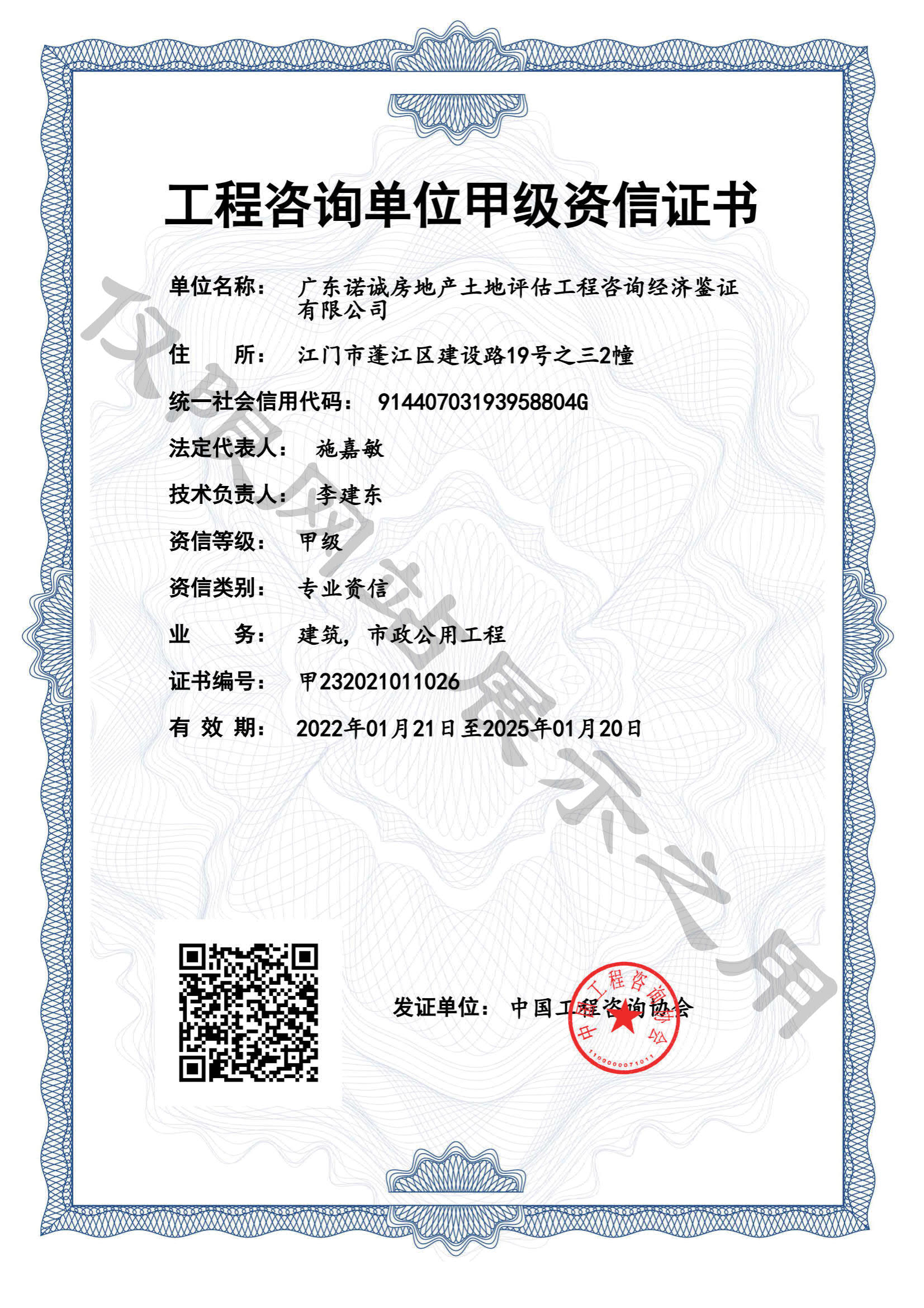 建筑、市政公用工程咨詢(xún)（甲級(jí)）
